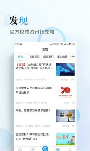 i厦门app下载官网版