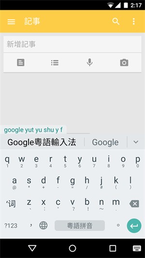 粤语输入法app下载手机版