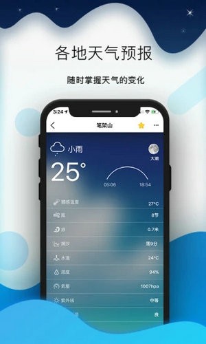全球潮汐app官方下载