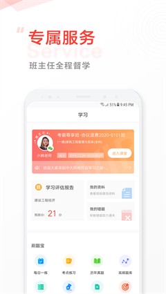 中大网校app下载手机版