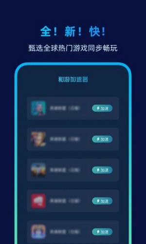 和游加速器官网手机版