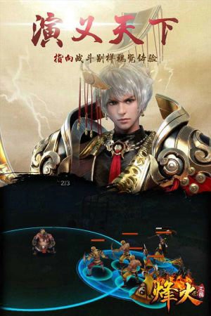 烽火三国手机版
