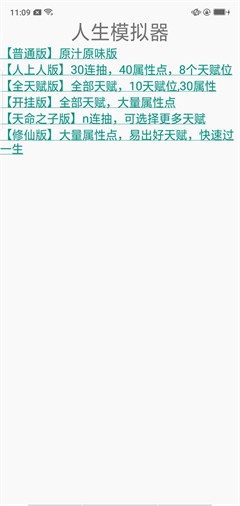 人生重开模拟器各种版本下载