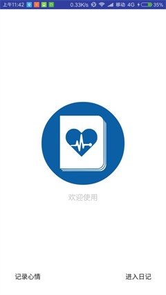 情绪日记app1.5.0.01版本