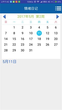 情绪日记