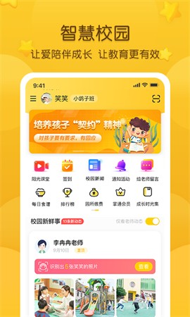 掌通家园家长版app免费下载