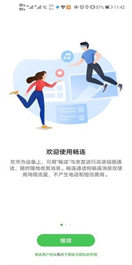 畅连下载安装官方版