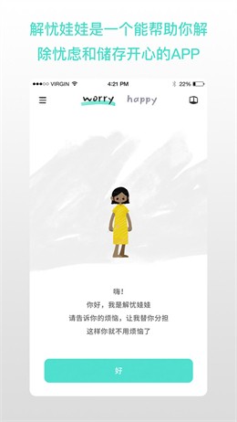 解忧娃娃破解版下载