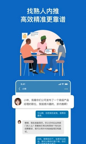 领英下载官方免费版