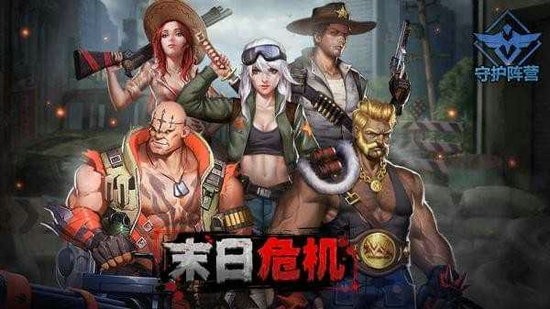 末日危机下载