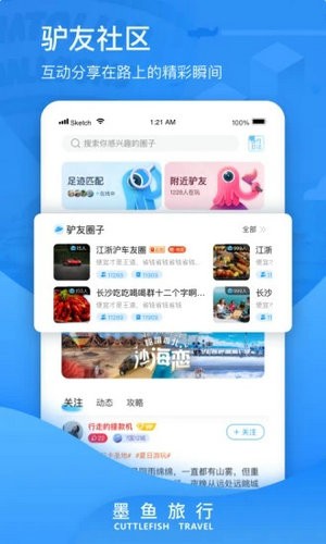 墨鱼旅行app官网下载