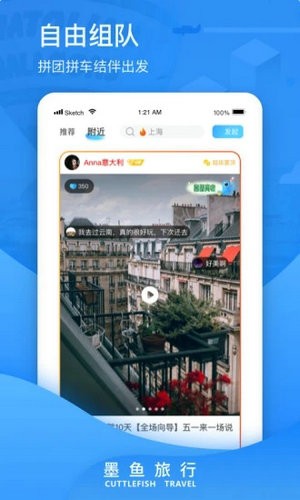 墨鱼旅行