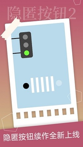 隐匿按钮2下载破解版