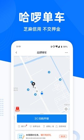 哈啰出行app官网下载