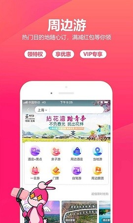 驴妈妈app下载安装