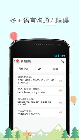 旅行箱翻译软件app下载