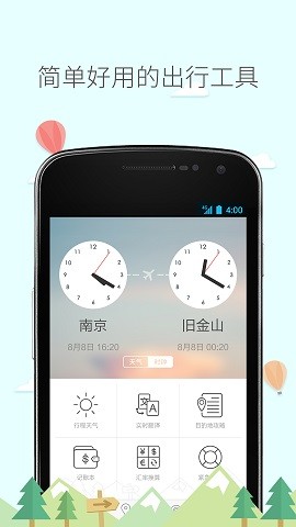 旅行箱翻译器官方版