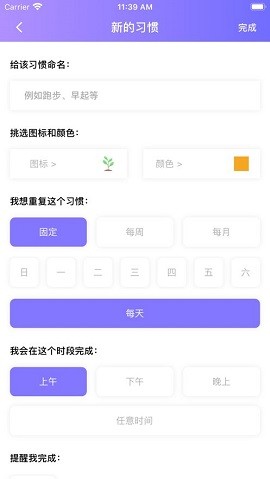好习惯app苹果版