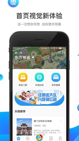 方特旅游app官方下载最新版