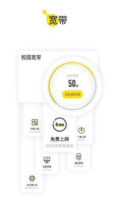 天翼校园客户端安卓版