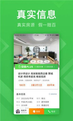 安居客app官网版下载