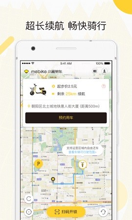 蜜蜂出行app官方版