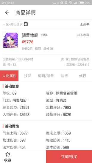 网易藏宝阁下载