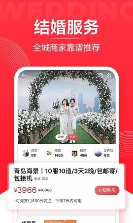 婚礼纪app官网版