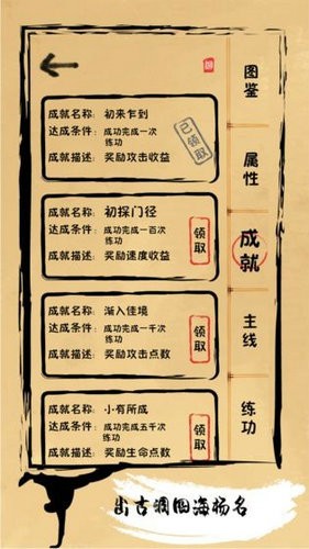 我练功发自真心破解版