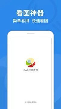 cad迷你看图下载