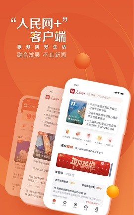 人民网app官方下载安装最新版
