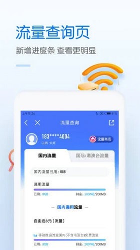 中国移动最新版下载安装