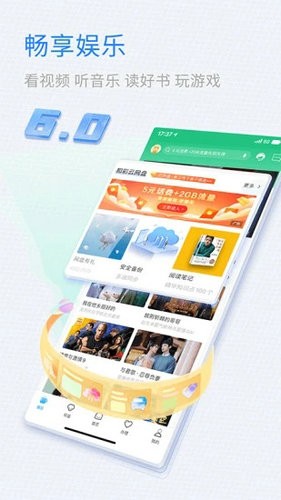 山东移动app最新版下载安装