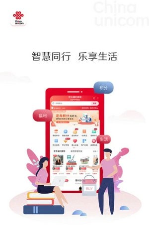 中国联通app下载安装官方免费下载