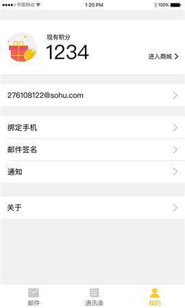 搜狐邮箱官网下载安装安卓版