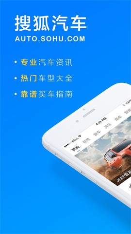 搜狐汽车官网下载最新版