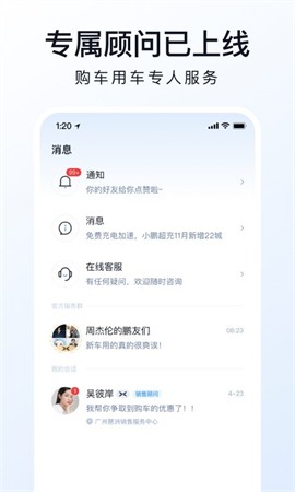 小鹏汽车app免费下载
