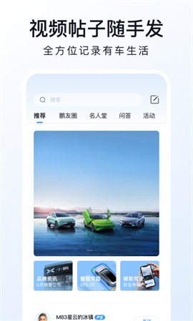 小鹏汽车app下载最新版