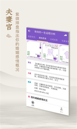 紫微斗数下载安装app