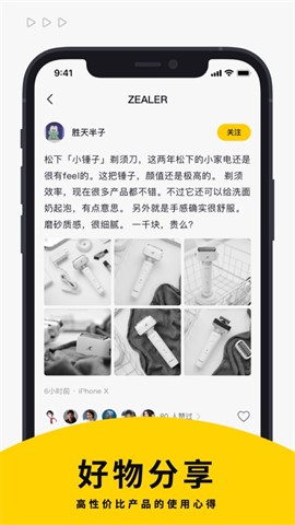zealer中国app苹果版