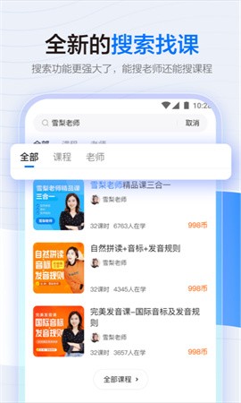 学浪app破解版下载