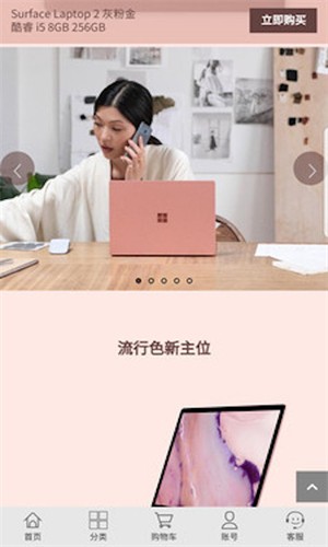 微软商城app下载安卓版