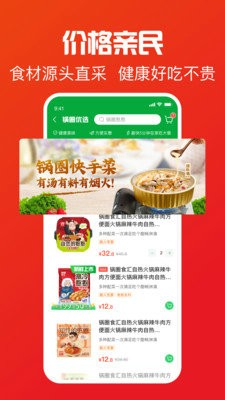 锅圈食汇免费下载