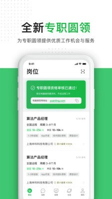 圆领app下载免费版