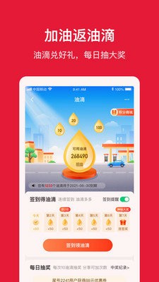 团油app下载