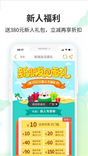 要出发app最新版