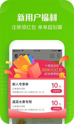 十荟团淘宝买菜下载安卓版