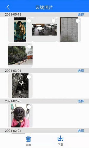 手机备份下载v6.7安卓版
