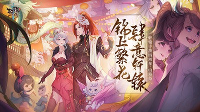 轩辕传奇手机免费版