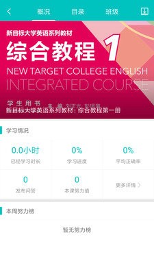 WE Learn学生版下载